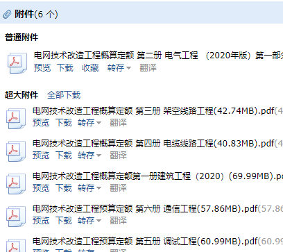 电网技术改造工程预算定额