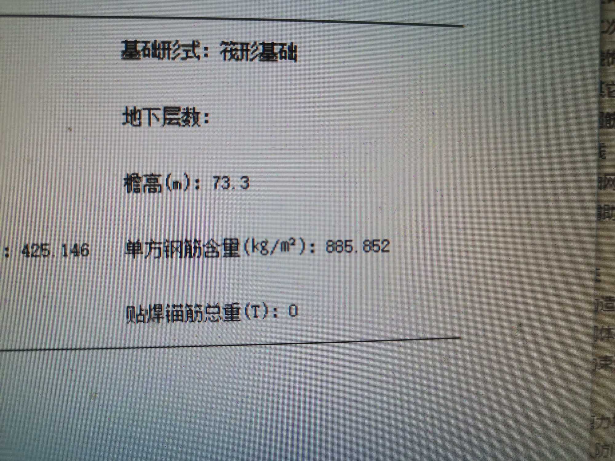 单方钢筋含量