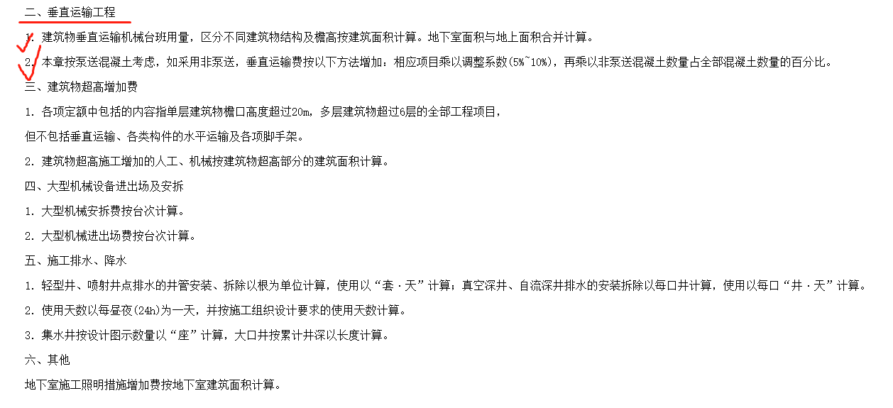 垂直运输