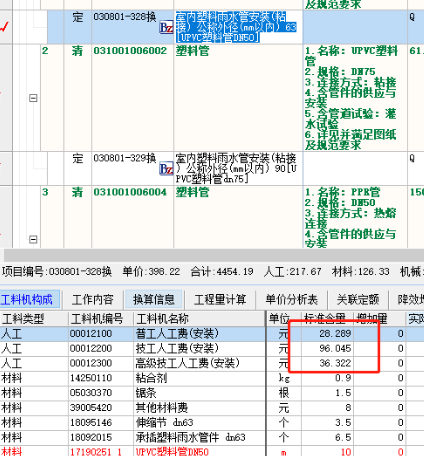 相同的定额