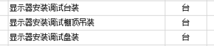 电视机安装套什么定额