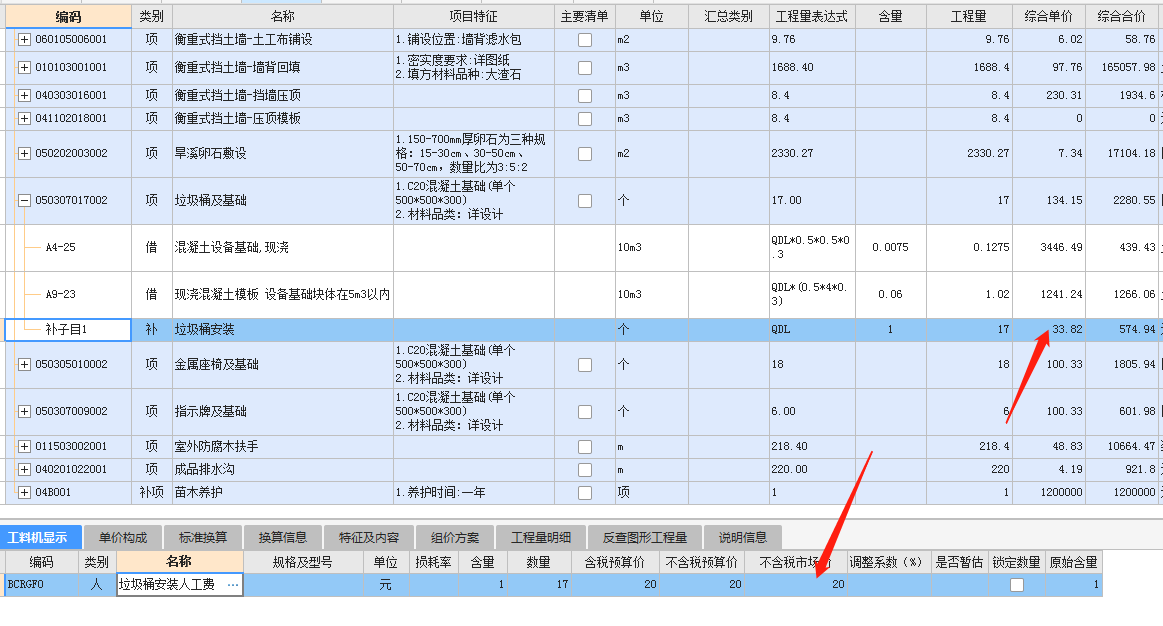 子目工料机