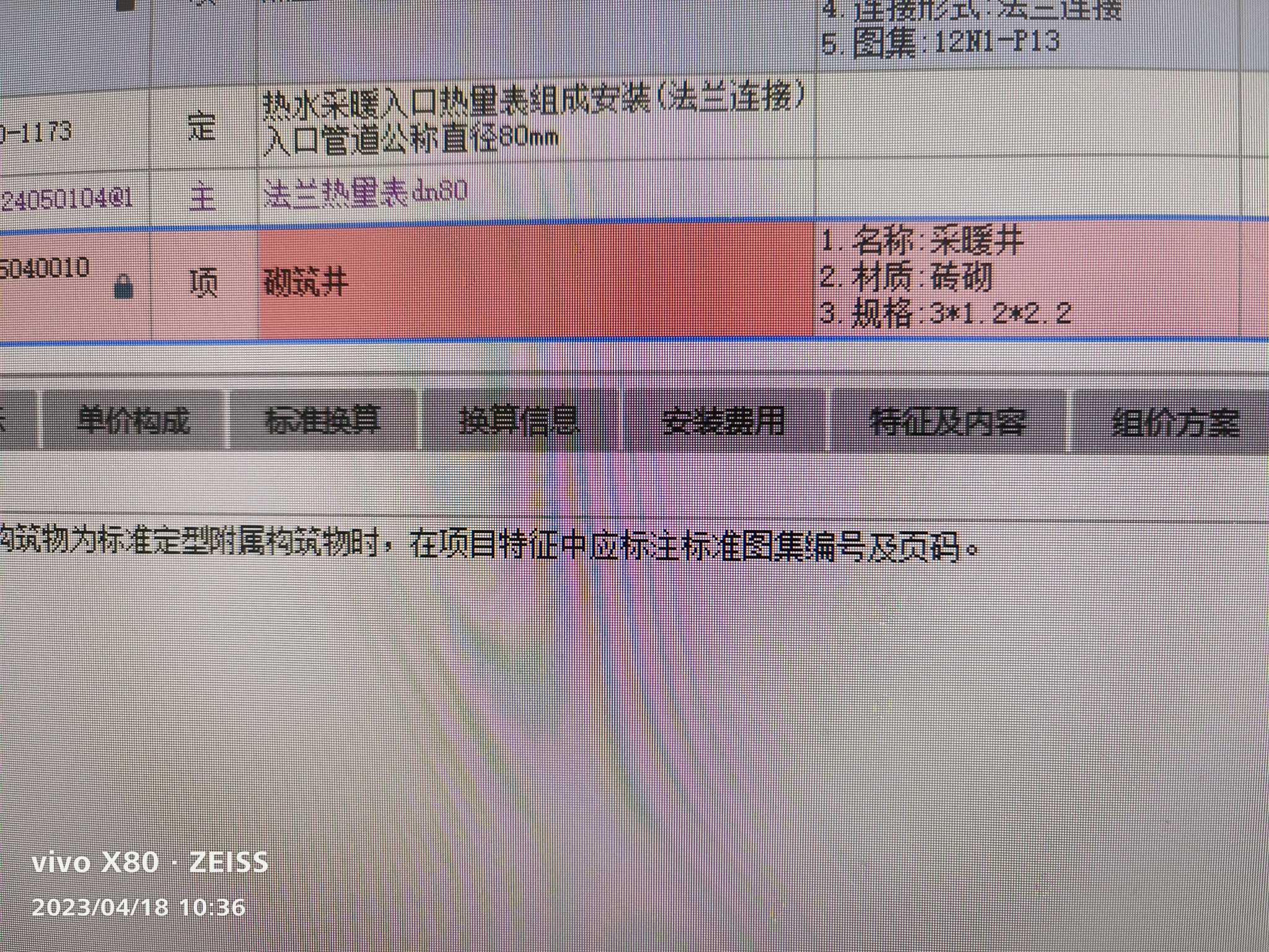 套哪个定额
