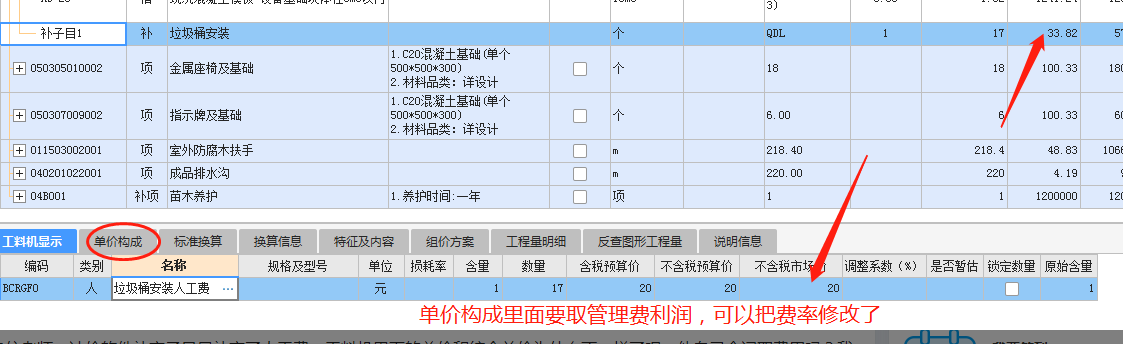 子目综合单价