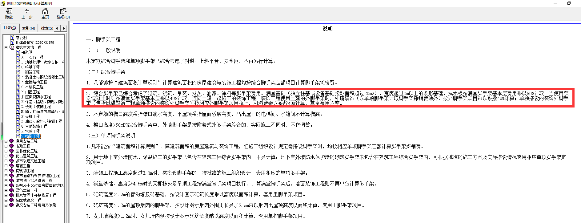 综合脚手架