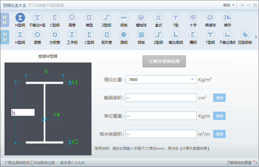 钢结构