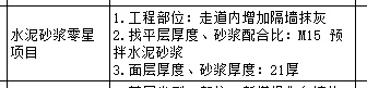 抹灰材料