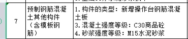 預制