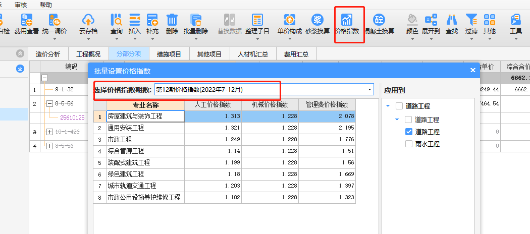 基期价格指数