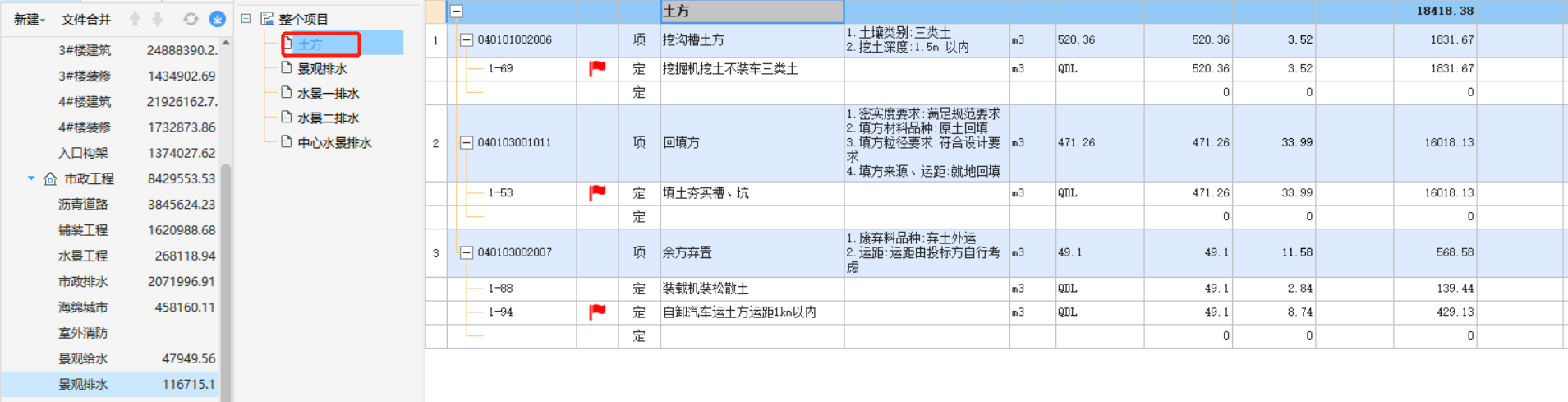 土建取费