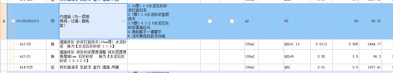 定额