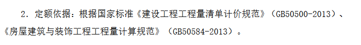 《建设工程工程量清单计价规范》