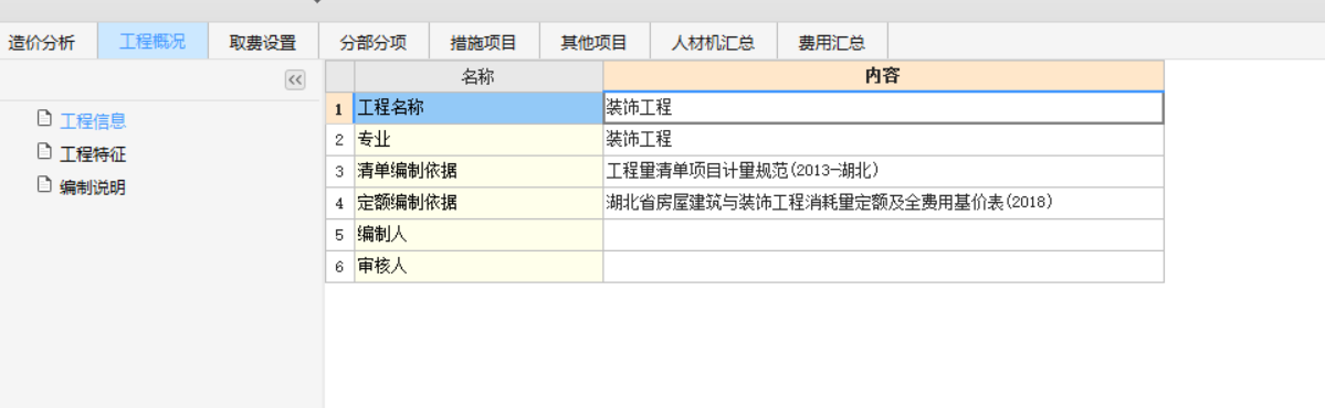 编制说明