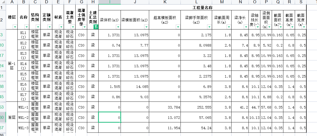 一层梁