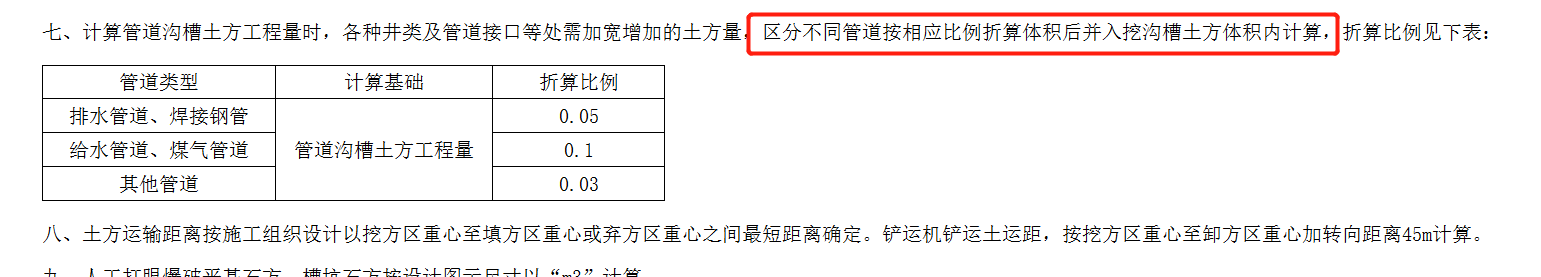 土方体积