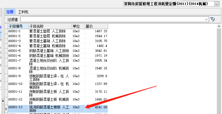 修缮定额