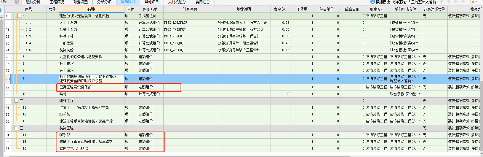 联达计价软件