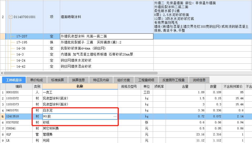 墙面喷刷涂料