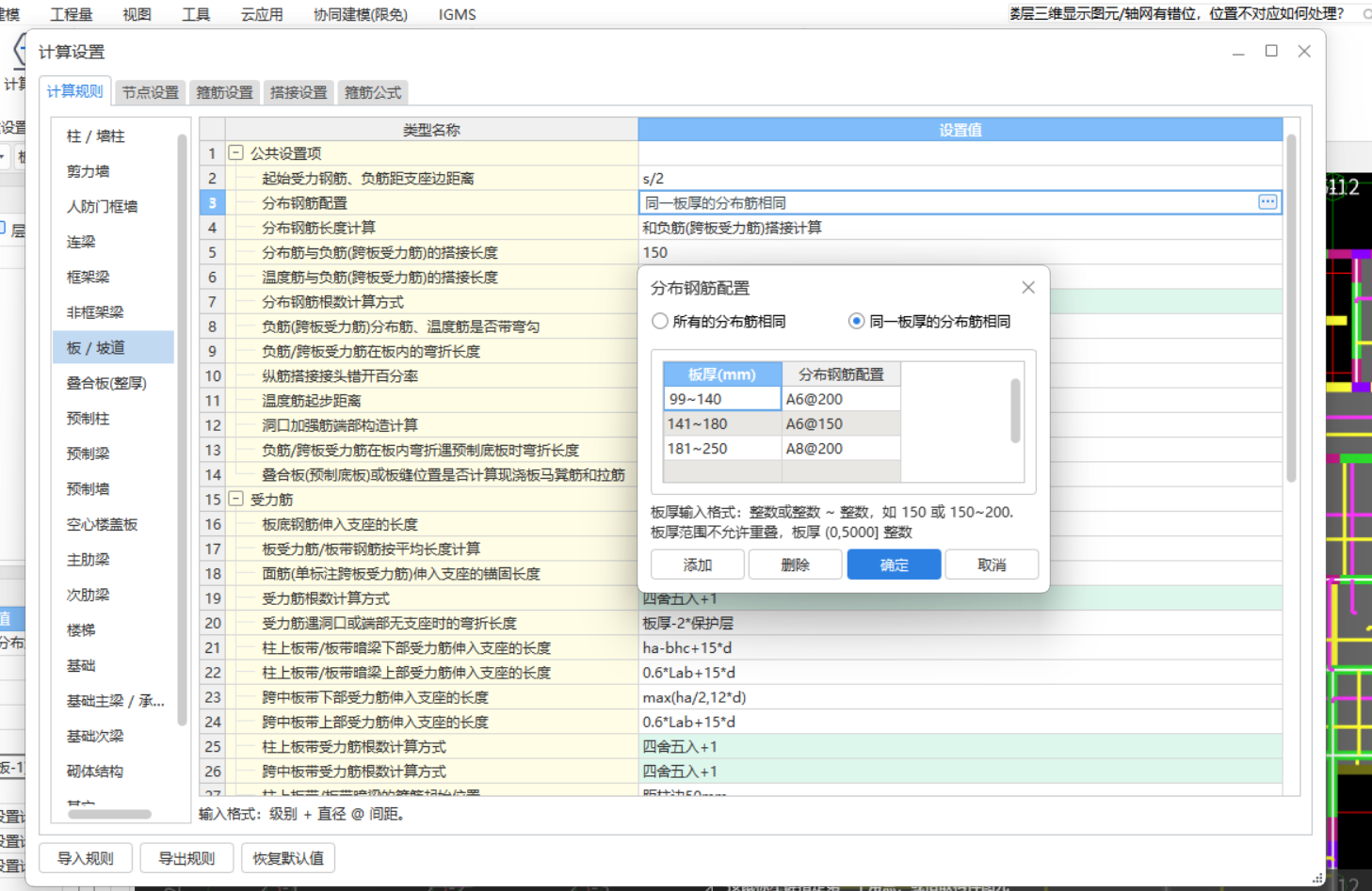 支座负筋