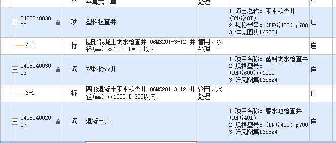 检查井