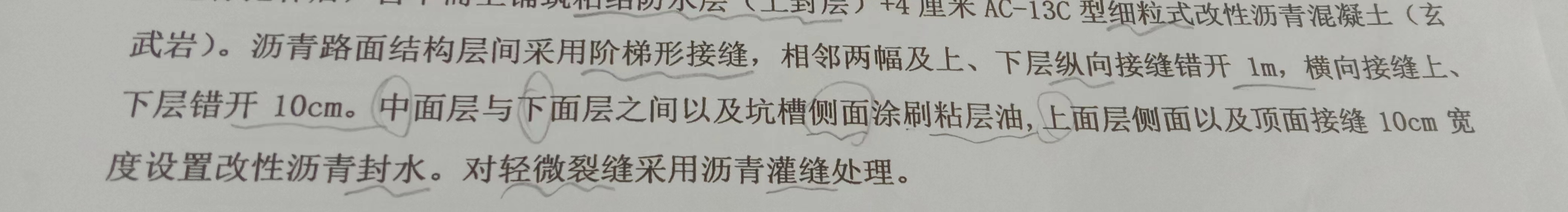 错开