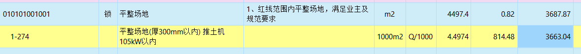 平整场地