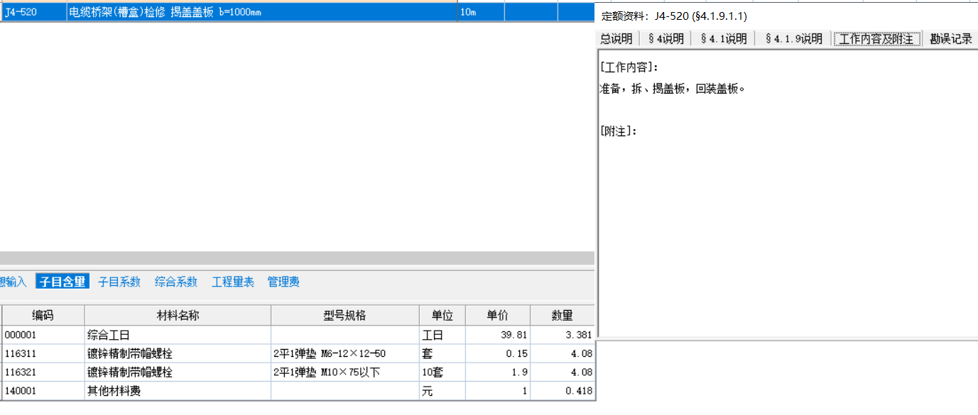 计取