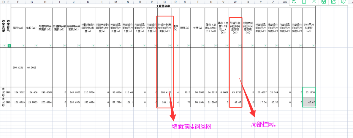 外墙挂网