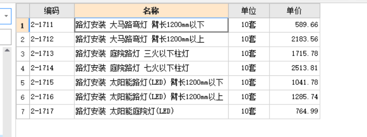 怎么套定额