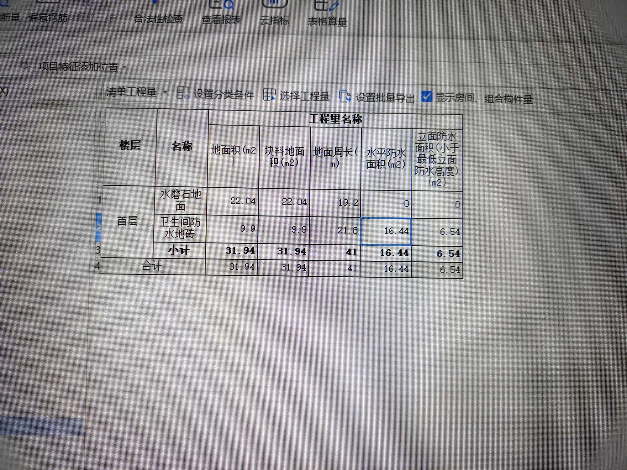 地面防水