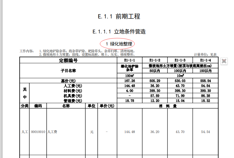 平整场地