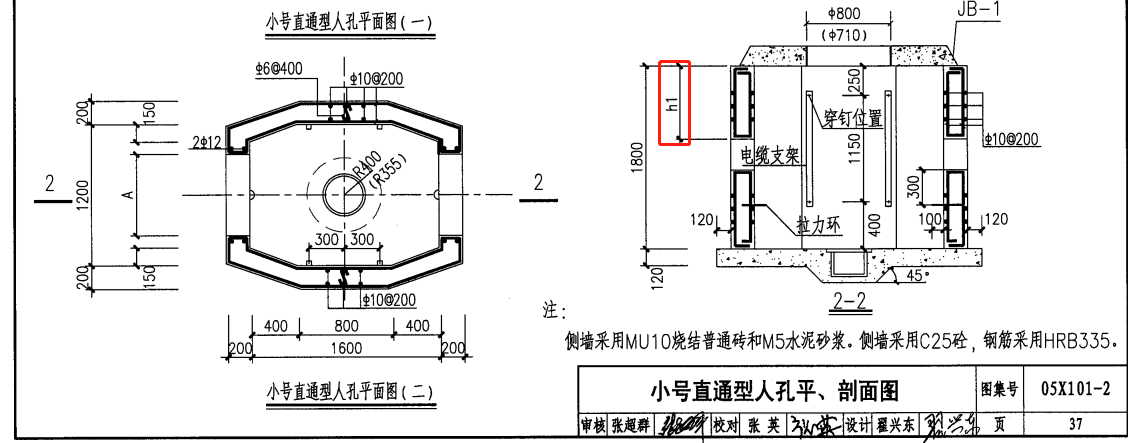 检查井