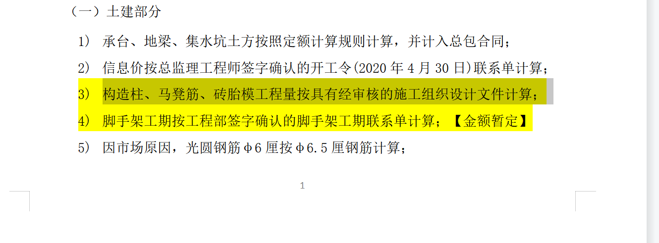 马凳筋