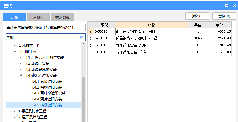 定额