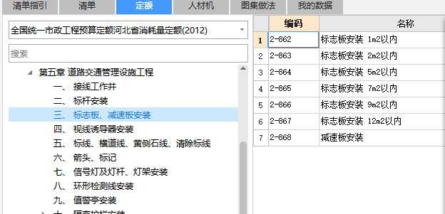 套定额