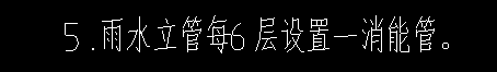 立管
