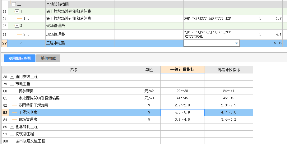 计取