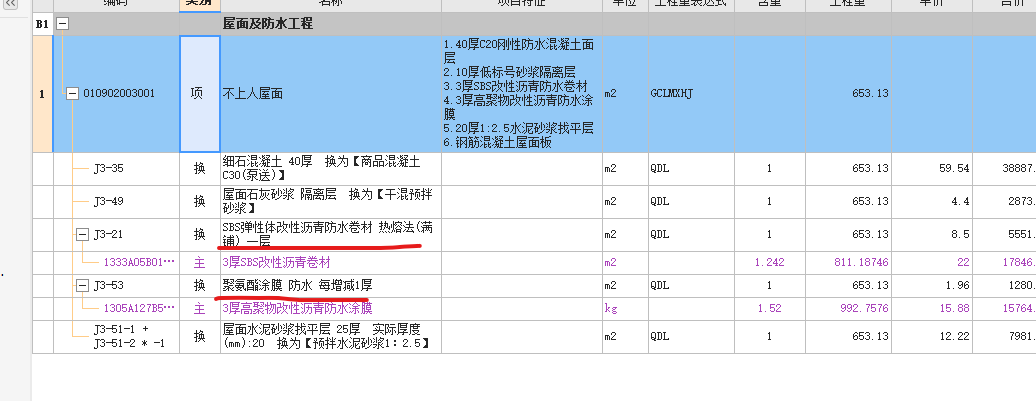 防水卷边