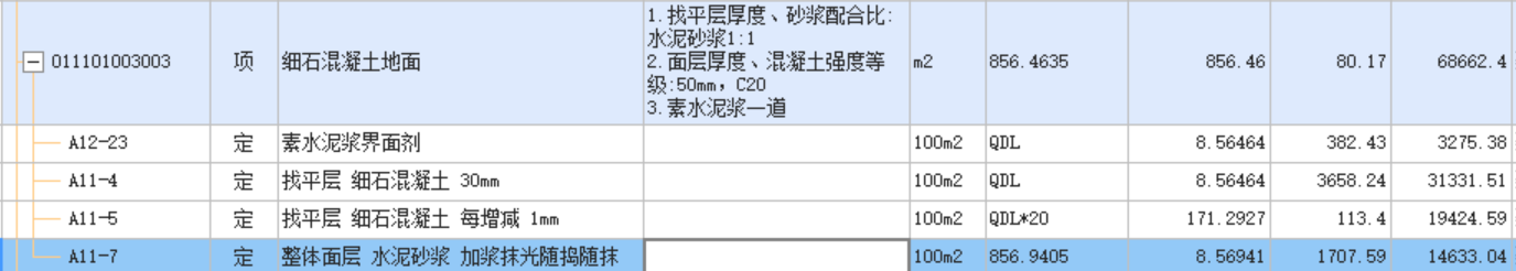 定额