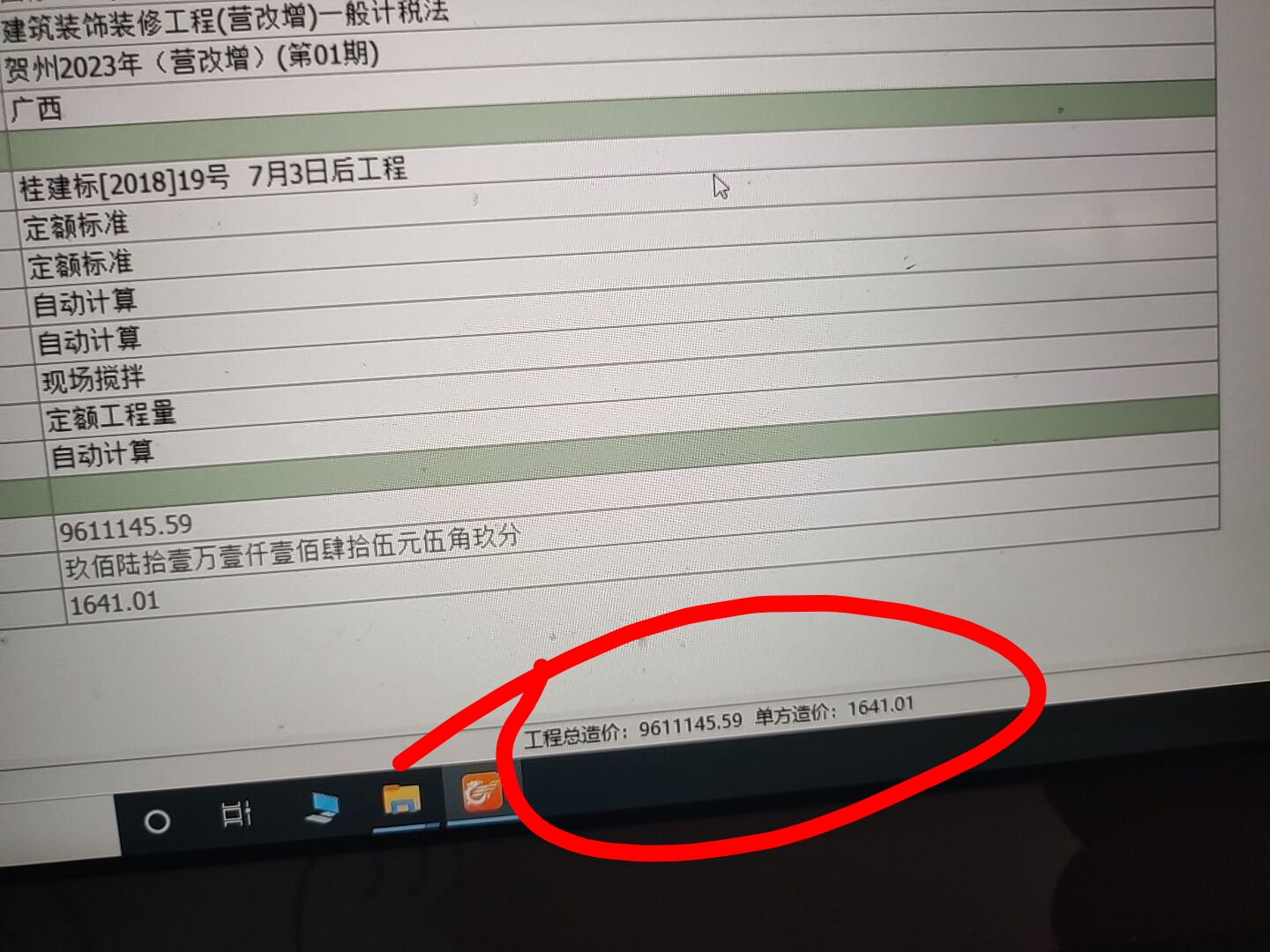 单方造价