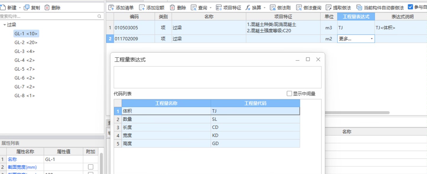 程量表达式