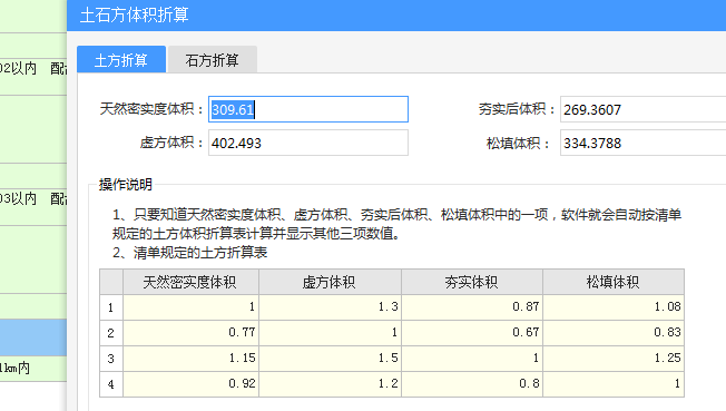 土方的