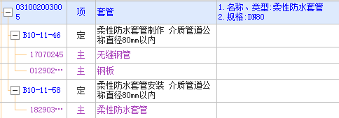 组价