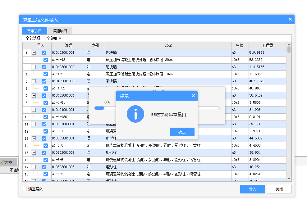 导入算量文件