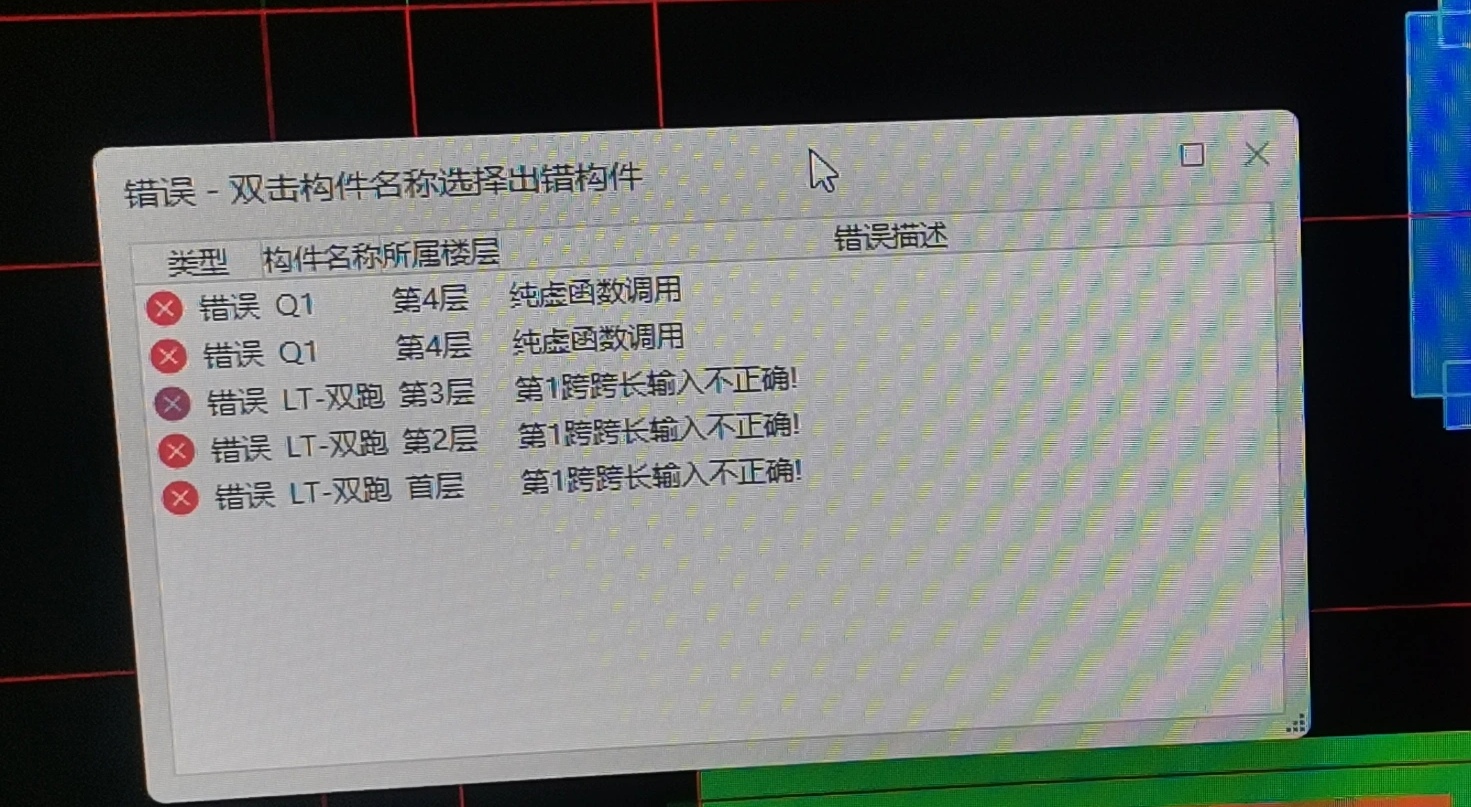 连梁