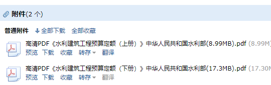 《水利建筑工程预算定额》