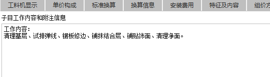 找平层