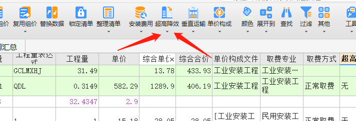 超高降效