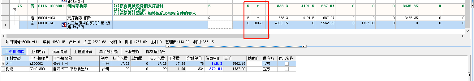 换算