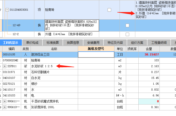 块料